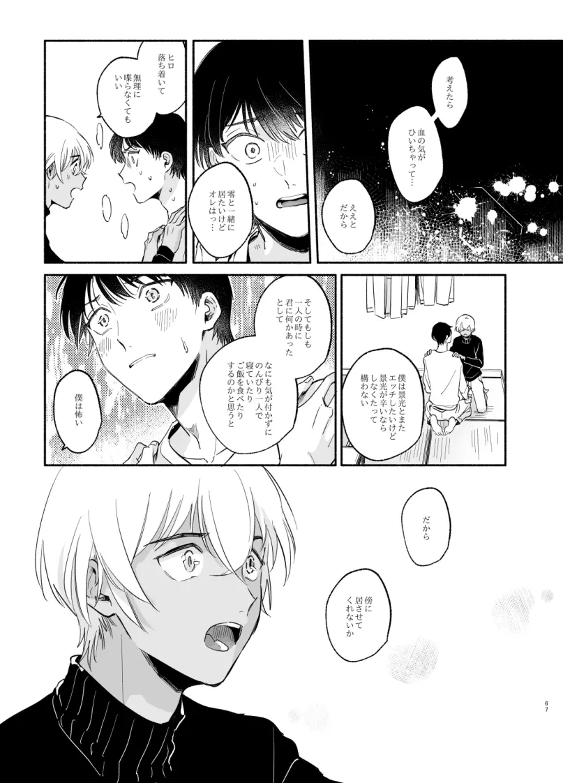 【Web再録】渡り鳥の宝箱 Page.66