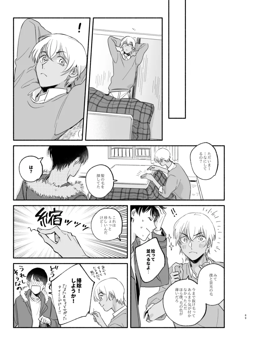 【Web再録】渡り鳥の宝箱 Page.68