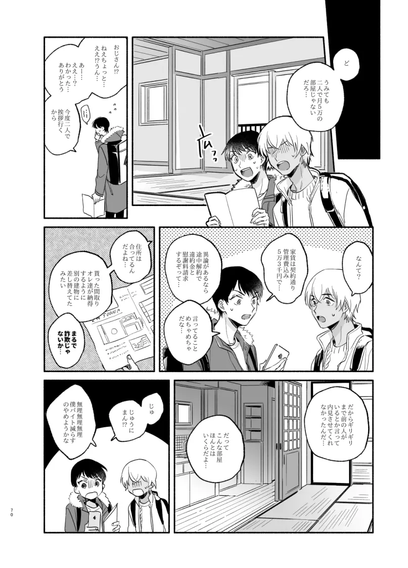 【Web再録】渡り鳥の宝箱 Page.69