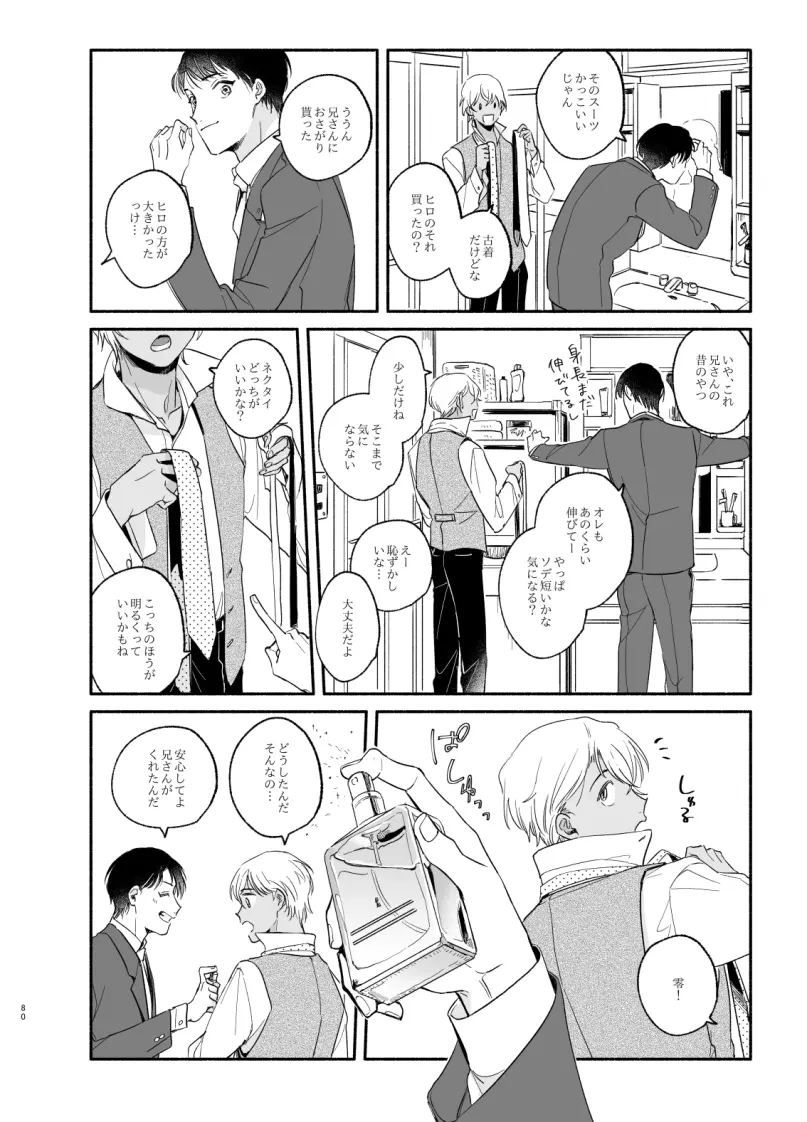 【Web再録】渡り鳥の宝箱 Page.79