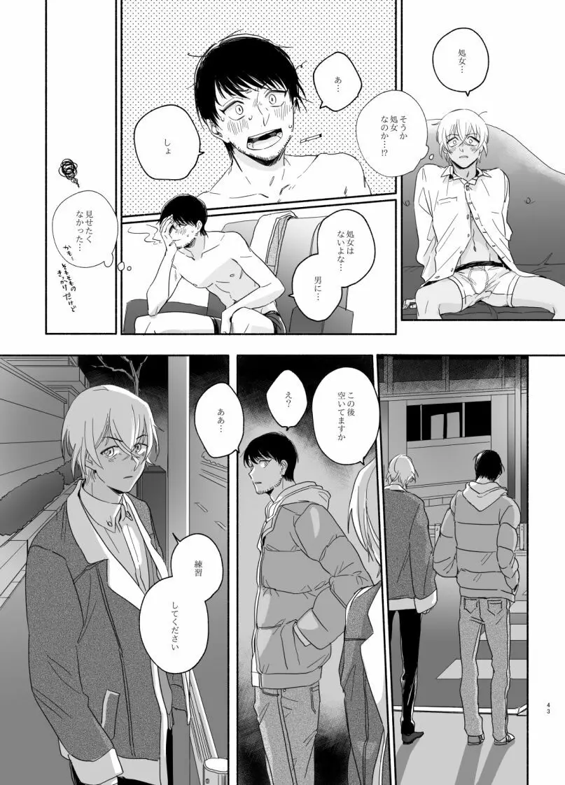 【Web再録】極夜、ぬかるみに足跡 Page.25