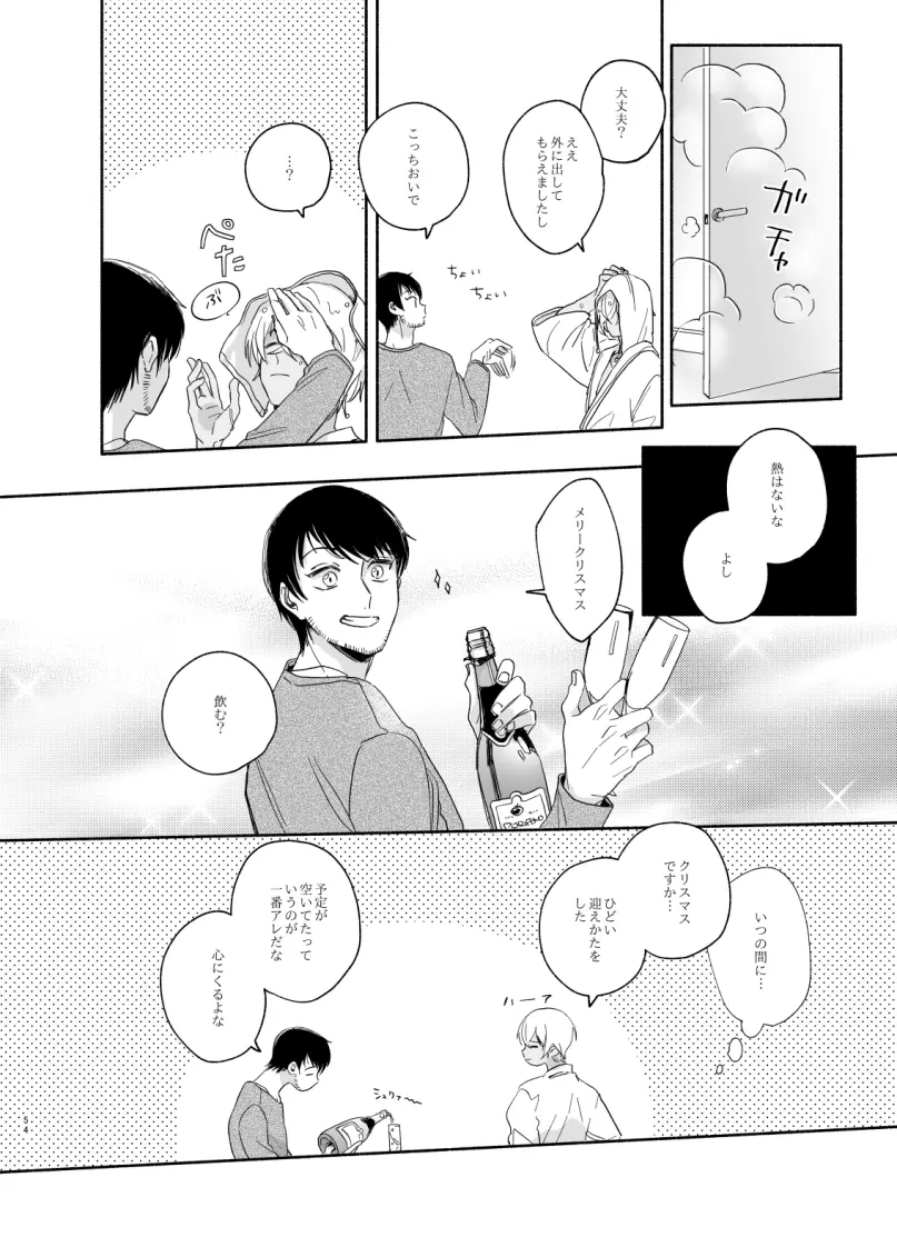 【Web再録】極夜、ぬかるみに足跡 Page.36