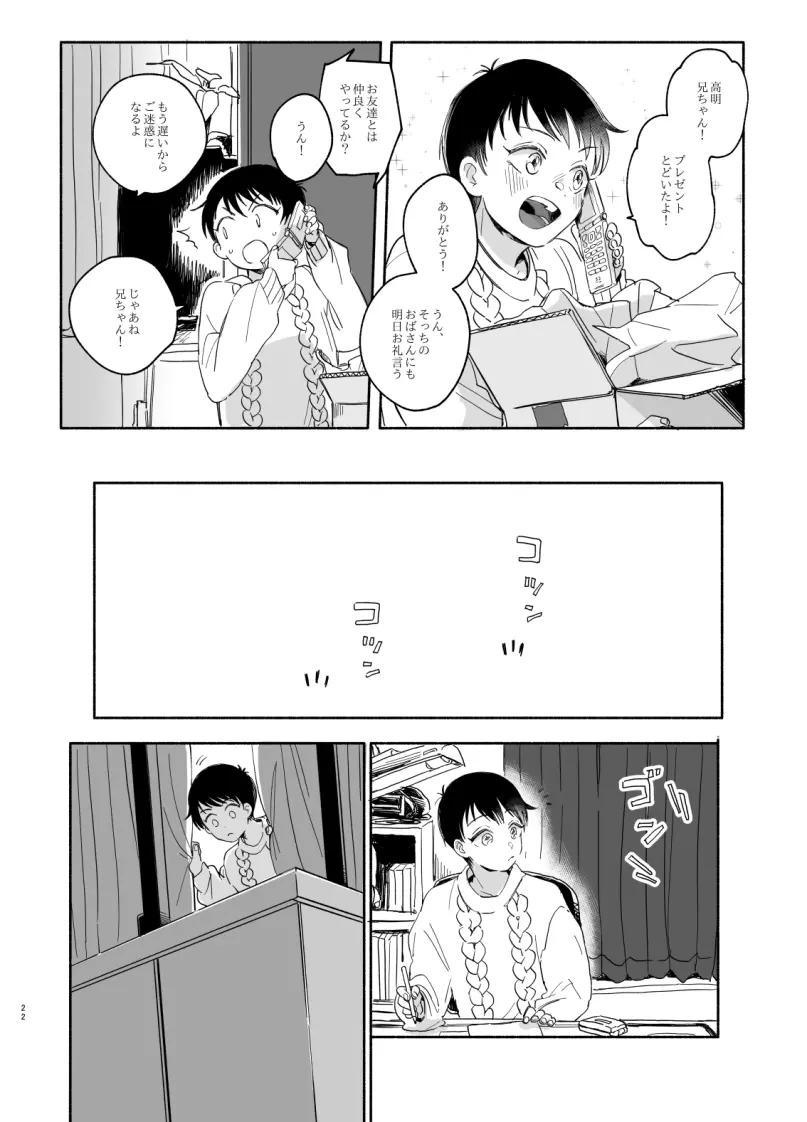 【Web再録】極夜、ぬかるみに足跡 Page.4