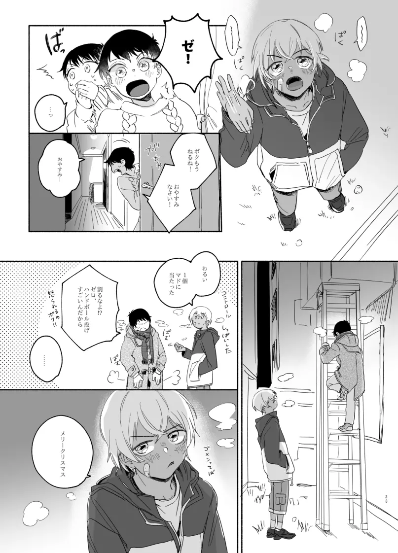 【Web再録】極夜、ぬかるみに足跡 Page.5