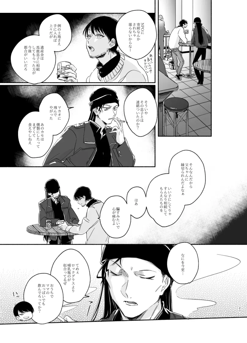 【Web再録】極夜、ぬかるみに足跡 Page.9