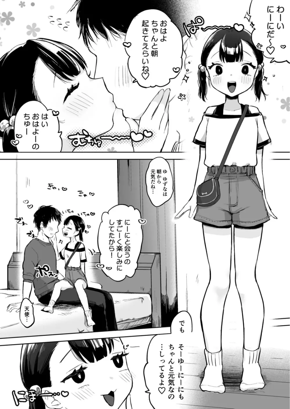 おにいちゃんギュってして Page.14