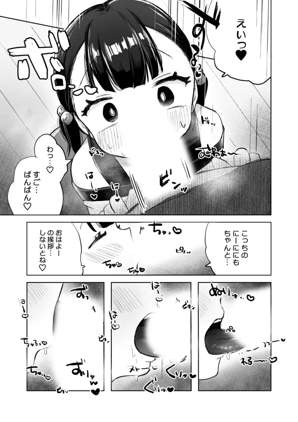 おにいちゃんギュってして Page.15