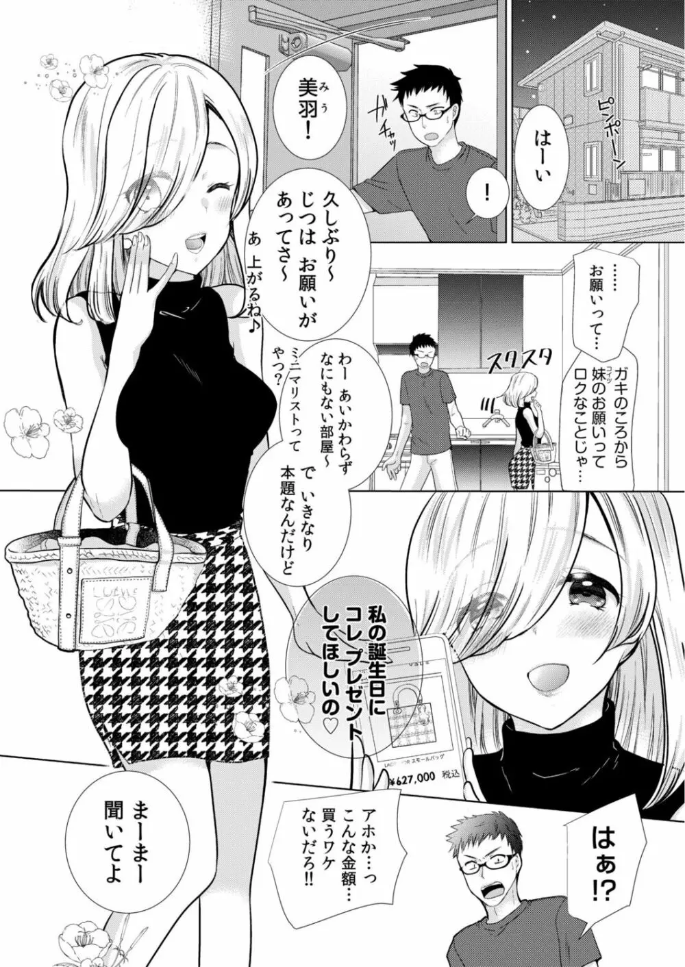 おにいちゃんギュってして Page.23