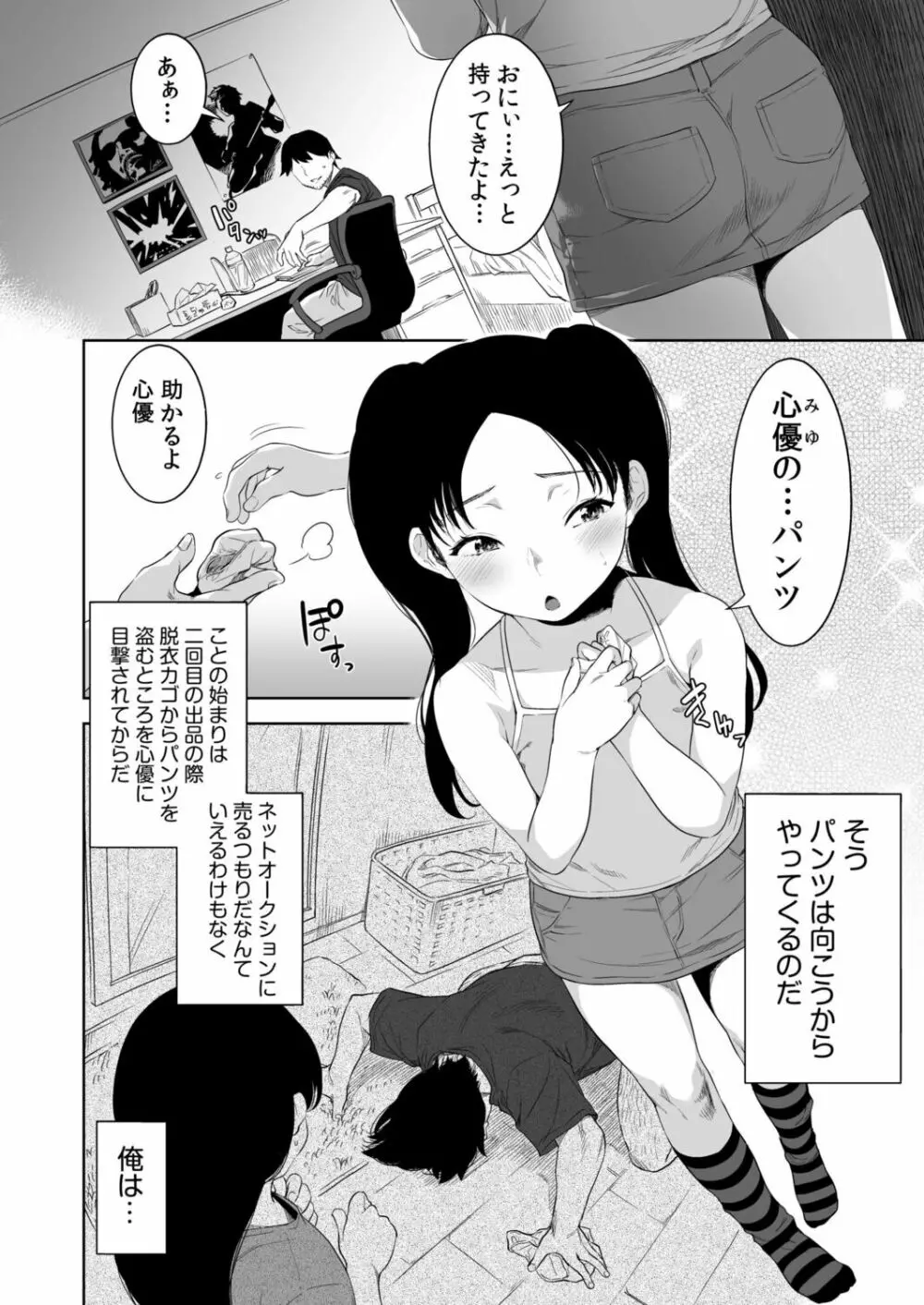 おにいちゃんギュってして Page.34