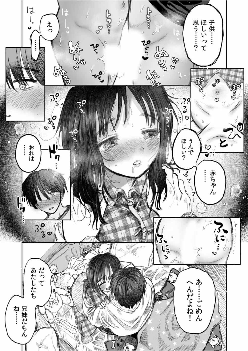 おにいちゃんギュってして Page.5