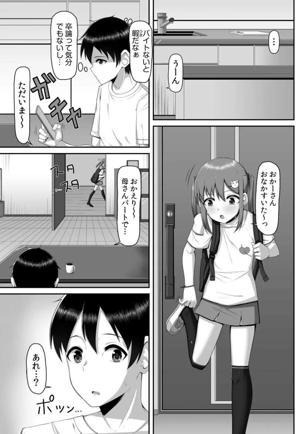 おにいちゃんギュってして Page.53