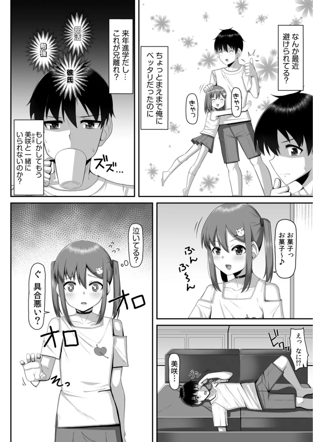 おにいちゃんギュってして Page.54