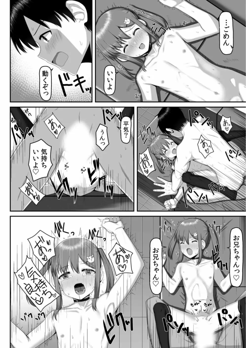 おにいちゃんギュってして Page.58