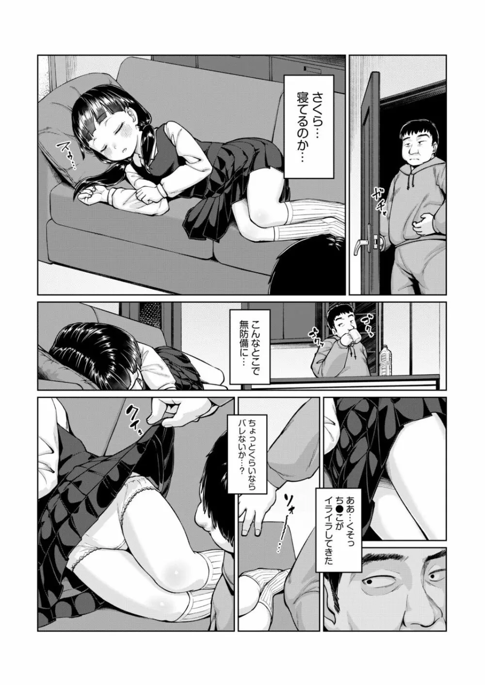 おにいちゃんギュってして Page.63