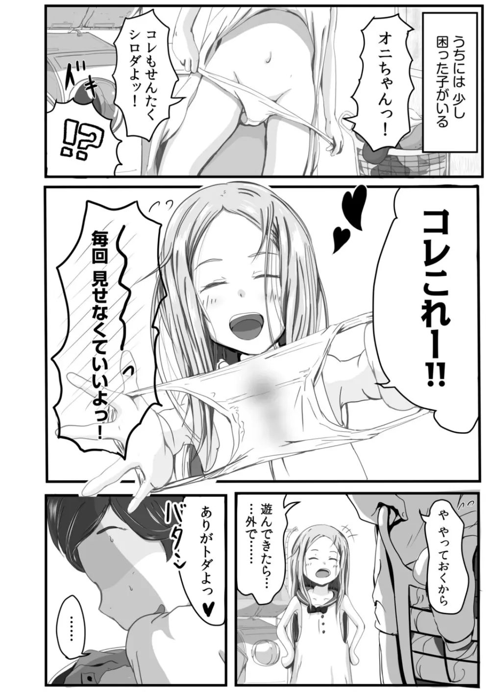 おにいちゃんギュってして Page.73