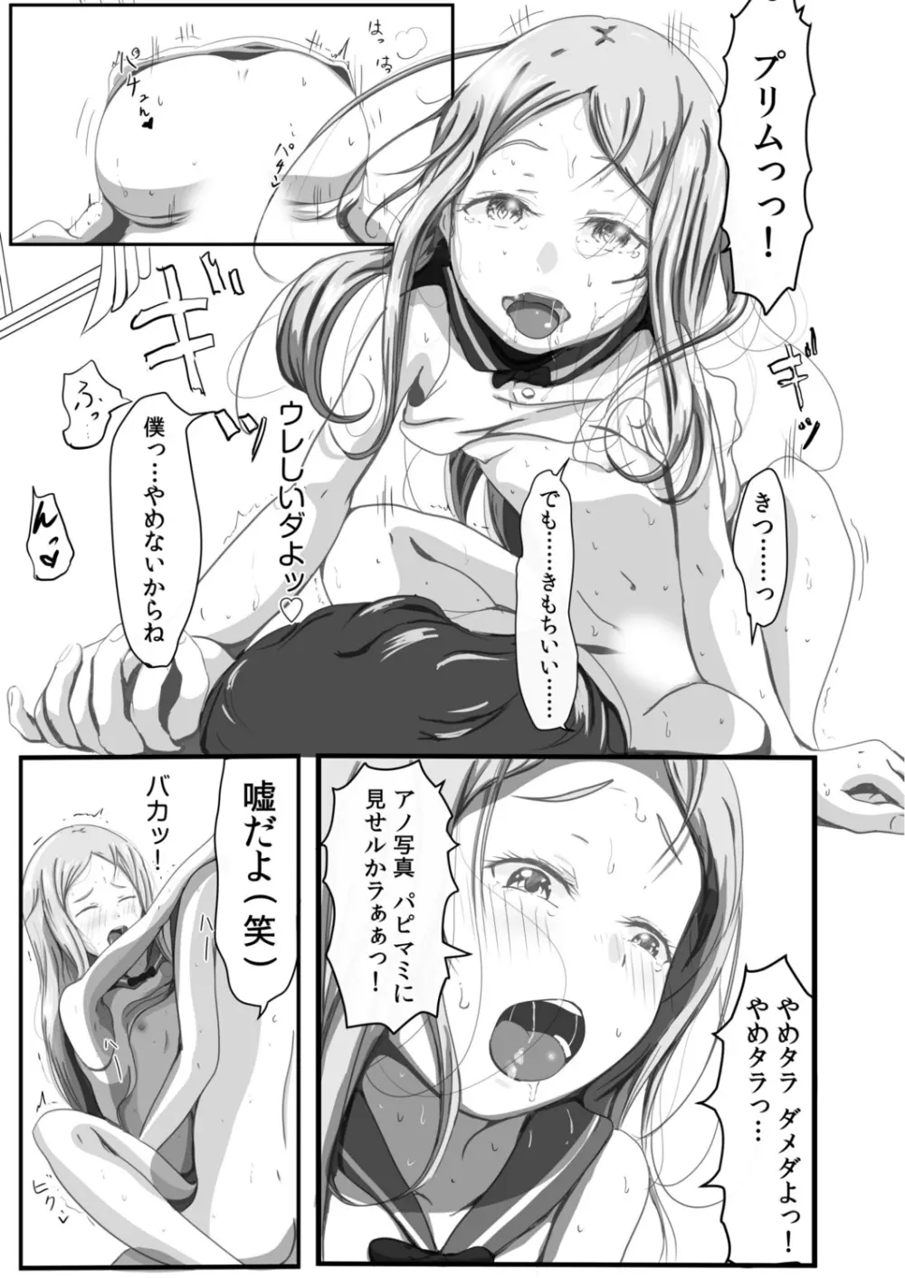 おにいちゃんギュってして Page.78