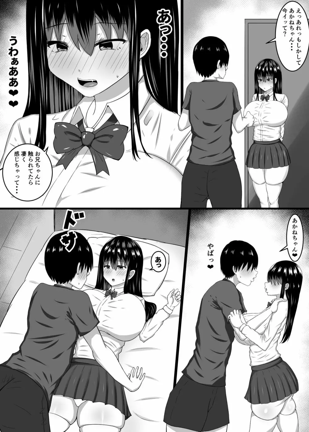 小さい頃遊んであげた女の子が…エッチな身体へと成長していた件 Page.11