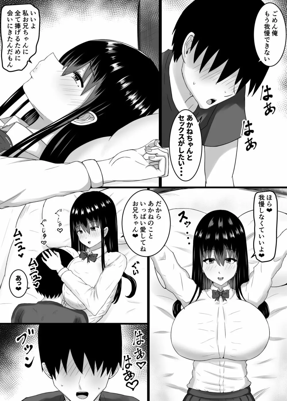 小さい頃遊んであげた女の子が…エッチな身体へと成長していた件 Page.12