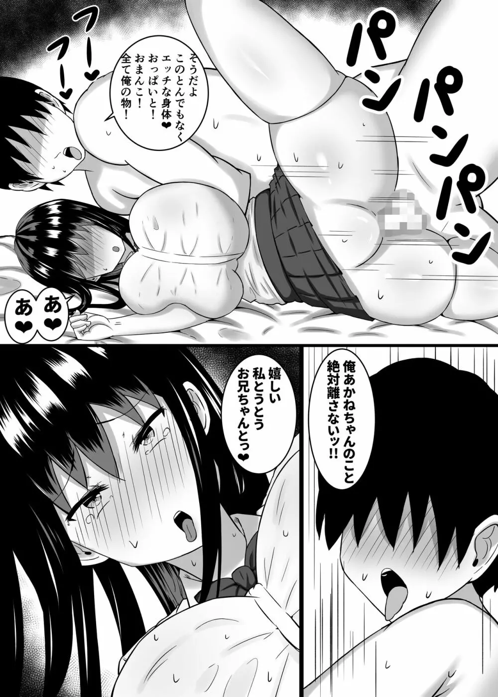 小さい頃遊んであげた女の子が…エッチな身体へと成長していた件 Page.22