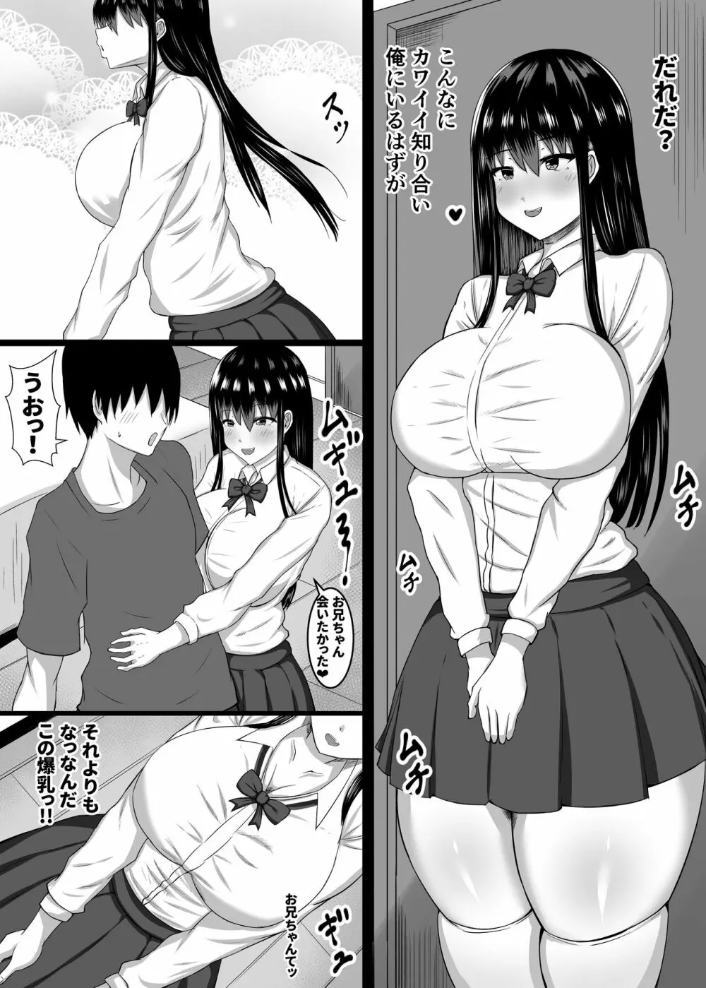 小さい頃遊んであげた女の子が…エッチな身体へと成長していた件 Page.4