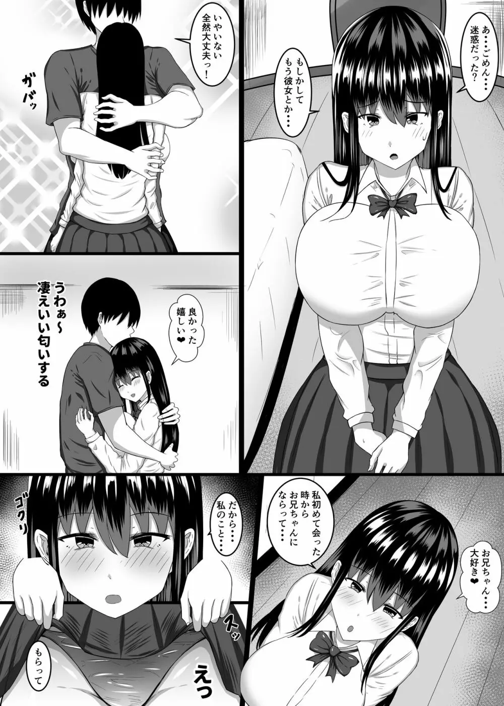 小さい頃遊んであげた女の子が…エッチな身体へと成長していた件 Page.6