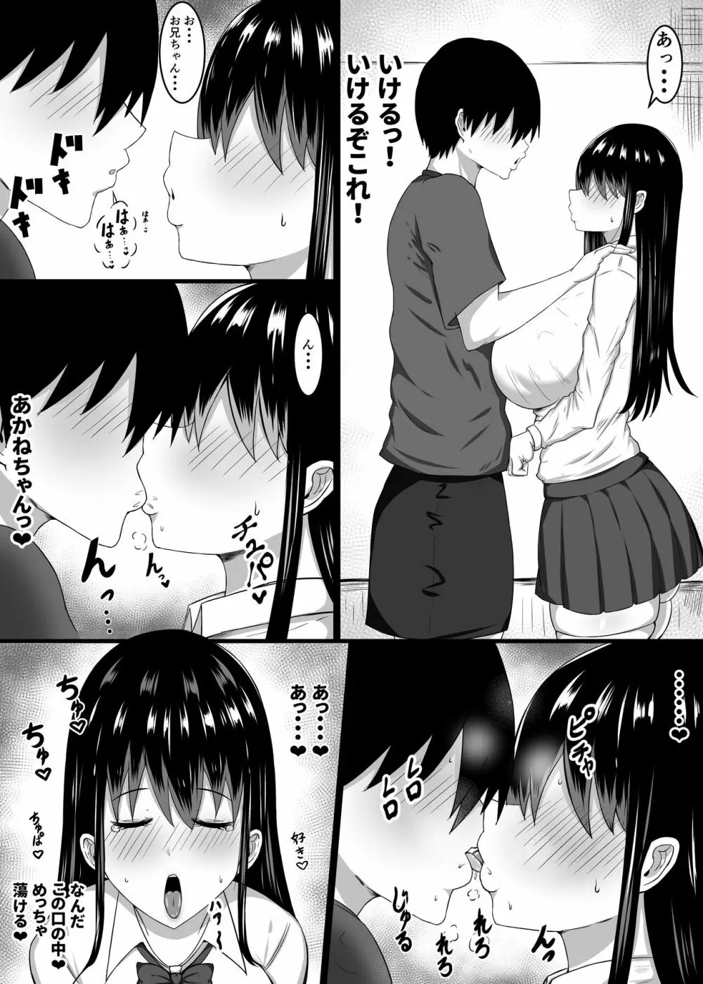 小さい頃遊んであげた女の子が…エッチな身体へと成長していた件 Page.8