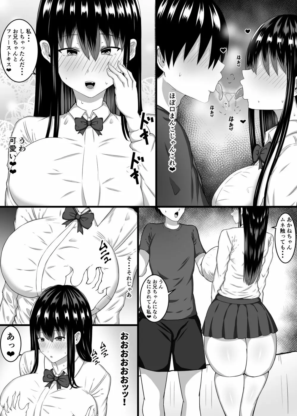 小さい頃遊んであげた女の子が…エッチな身体へと成長していた件 Page.9