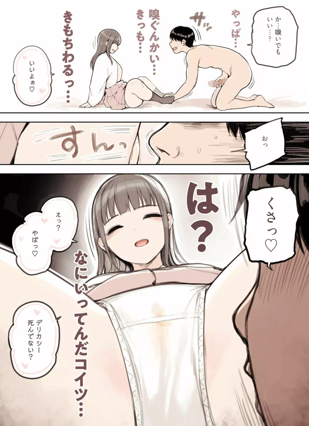 P活女子がちんぽにおちるまで Page.10