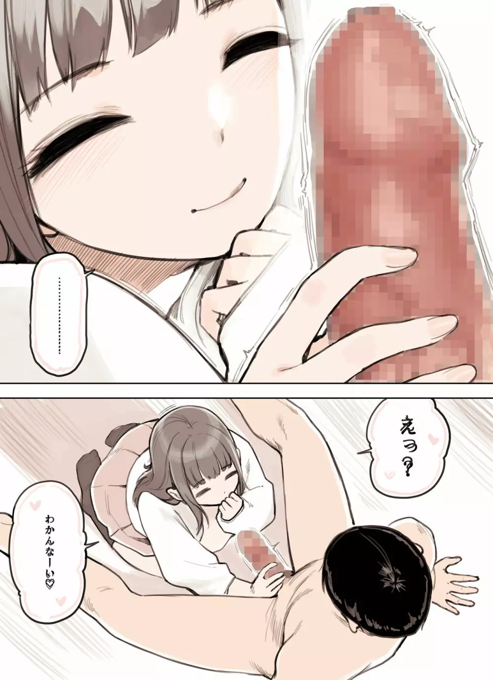 P活女子がちんぽにおちるまで Page.13