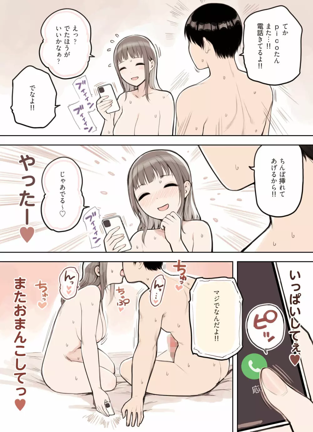 P活女子がちんぽにおちるまで Page.62