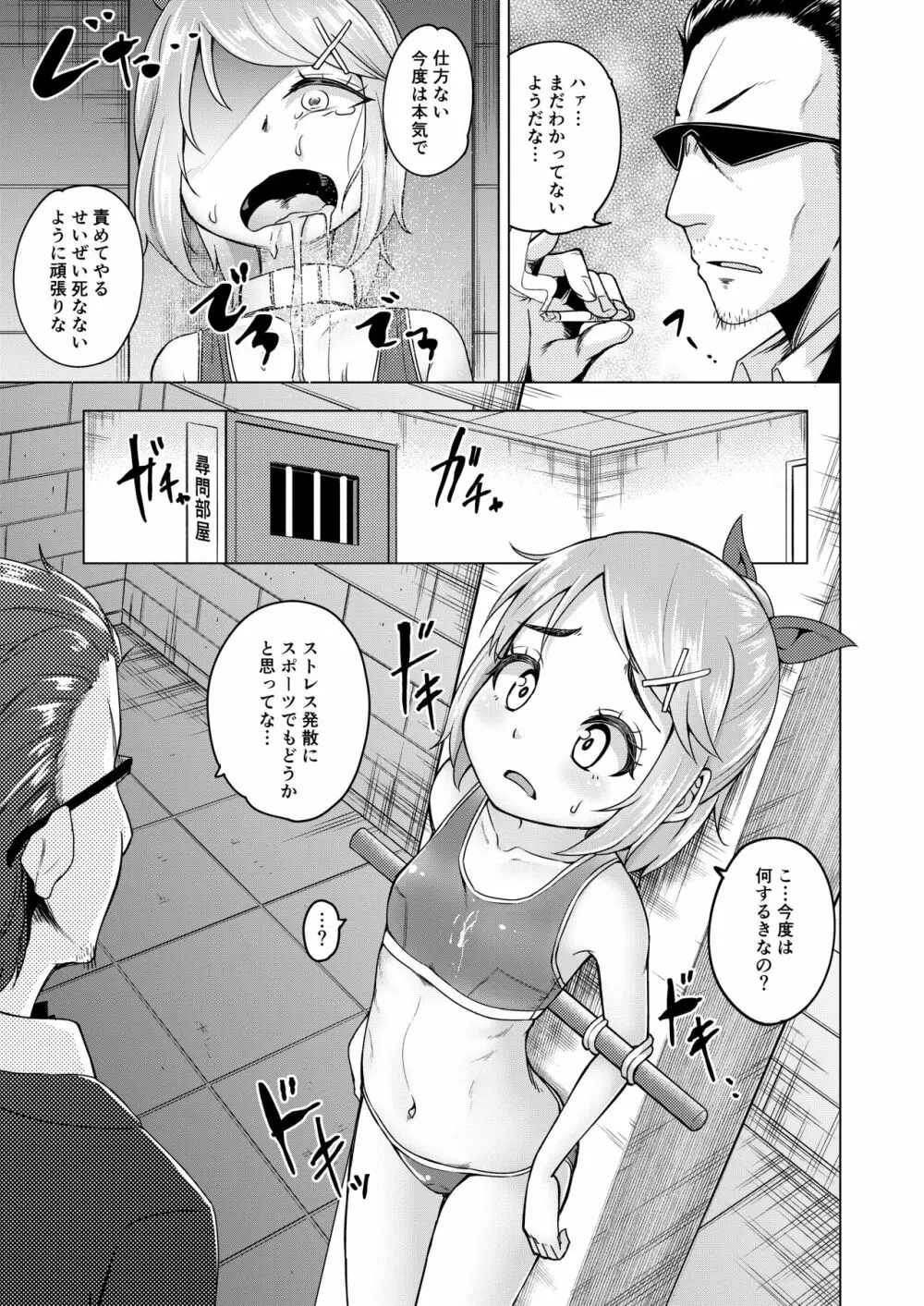 氷の心 Page.12