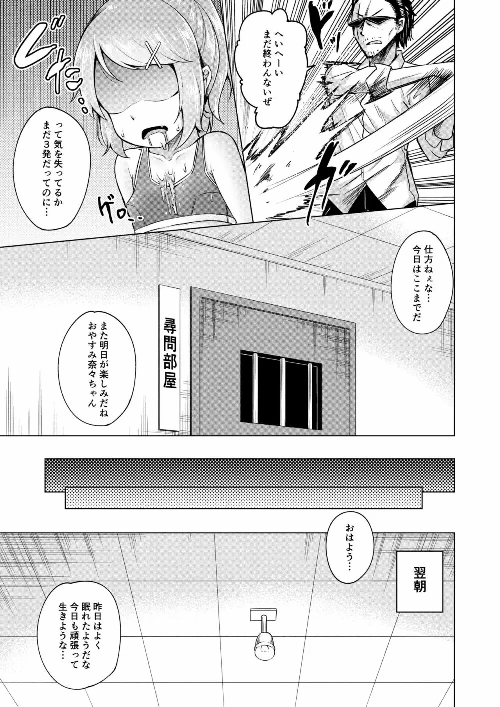 氷の心 Page.16