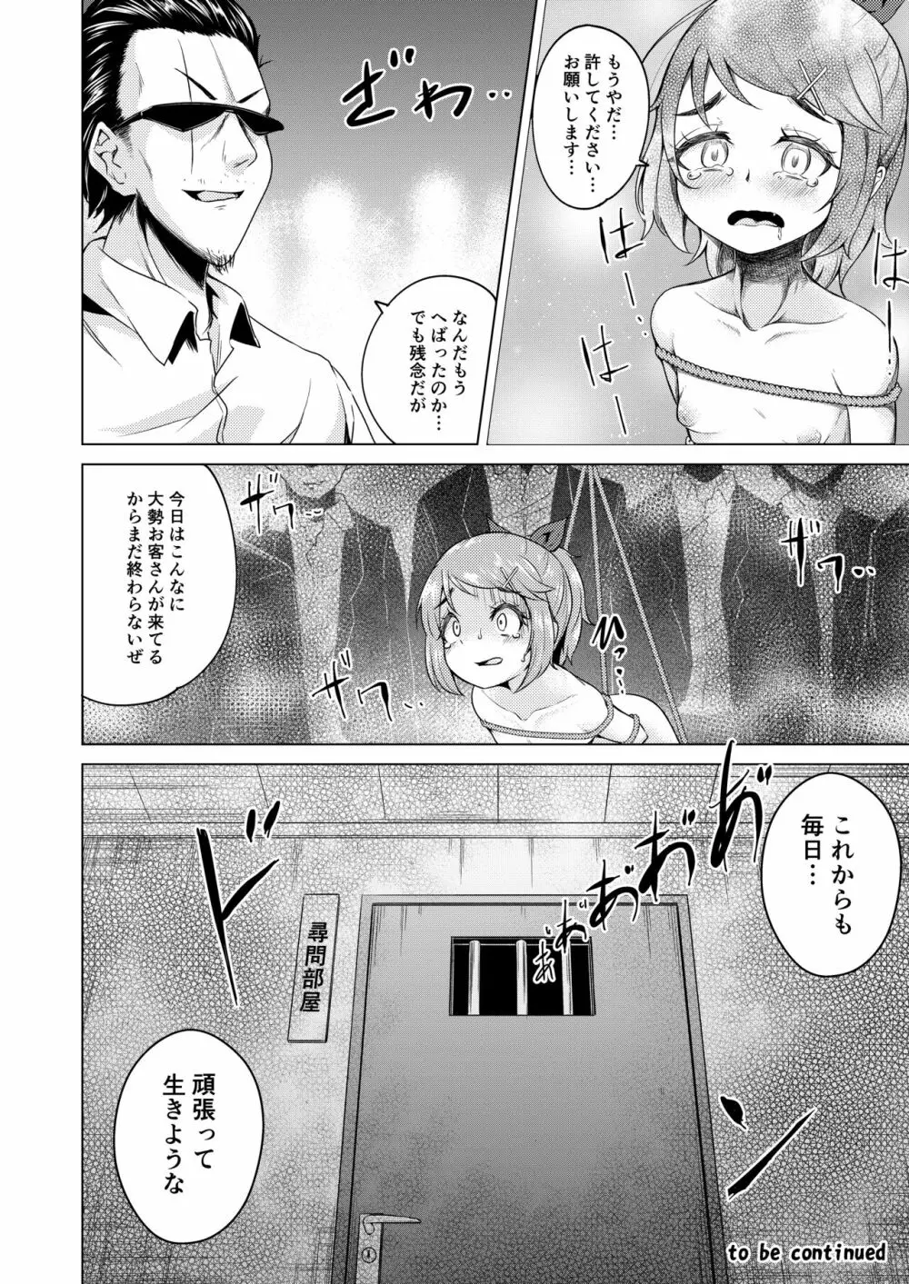 氷の心 Page.23