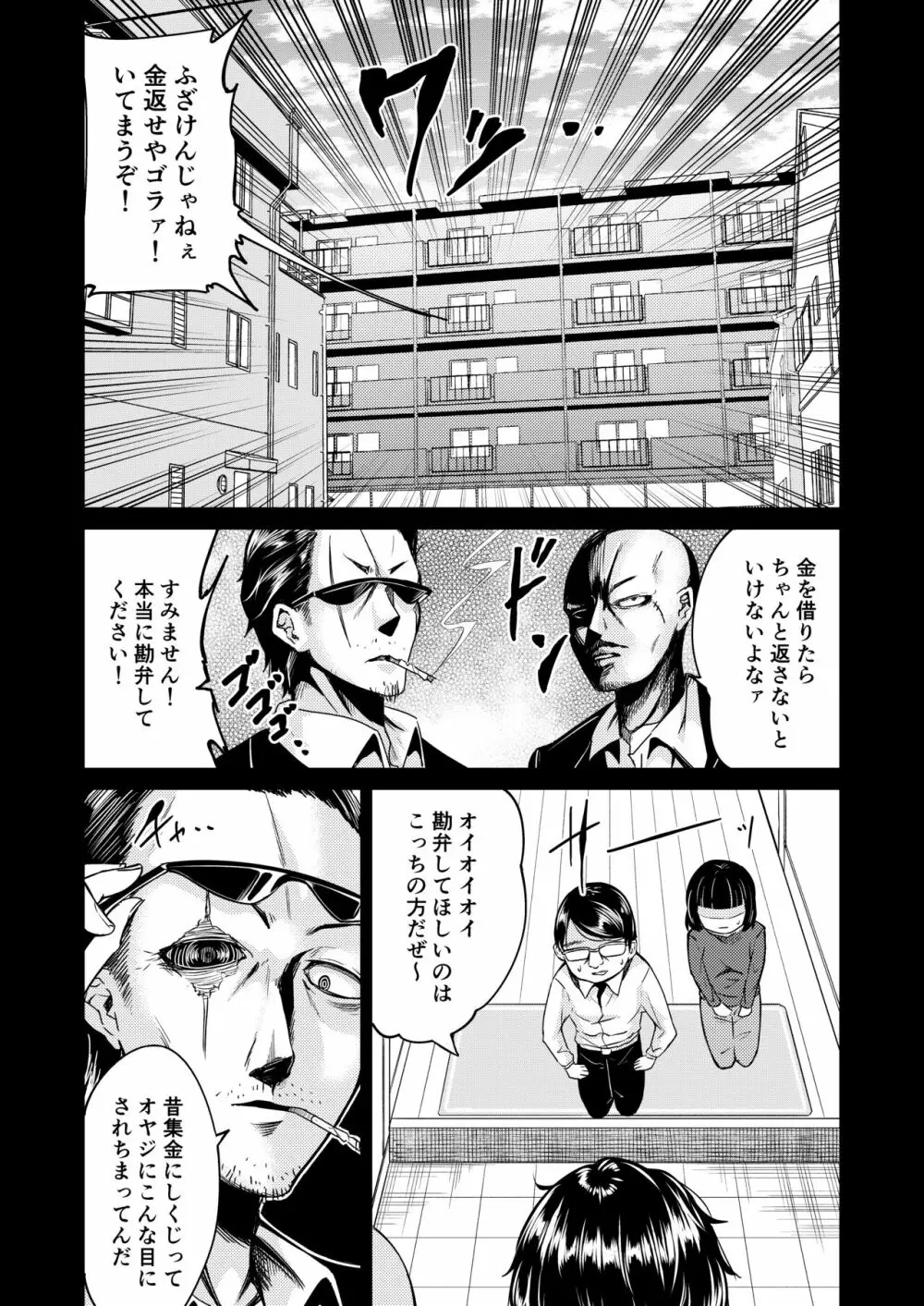 氷の心 Page.6