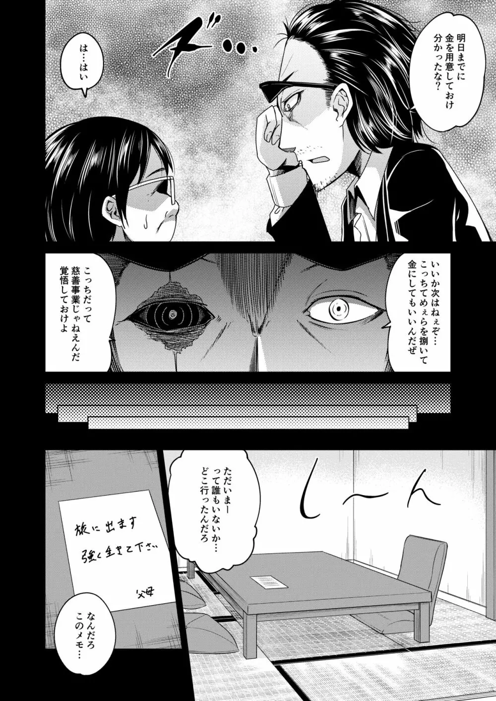 氷の心 Page.7