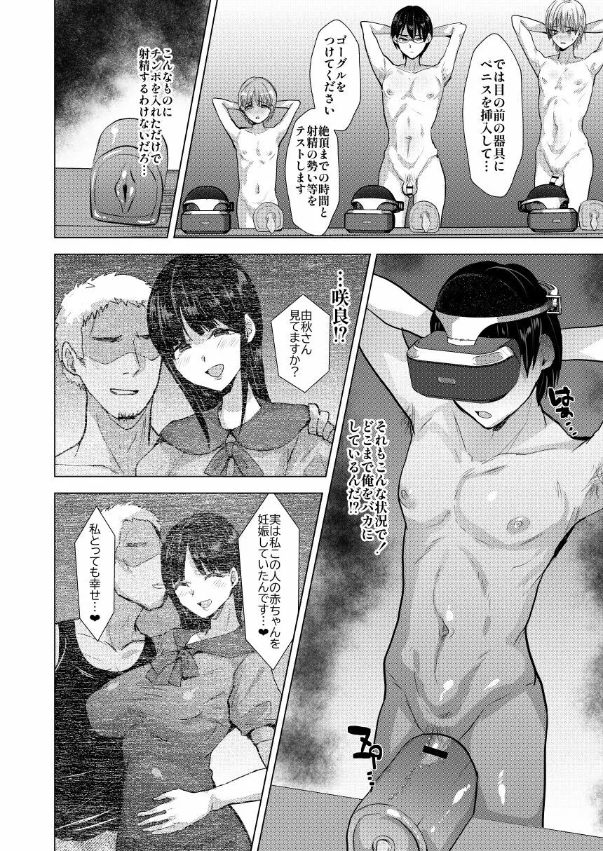 NTR負け男マゾメス便器化計画 Page.4