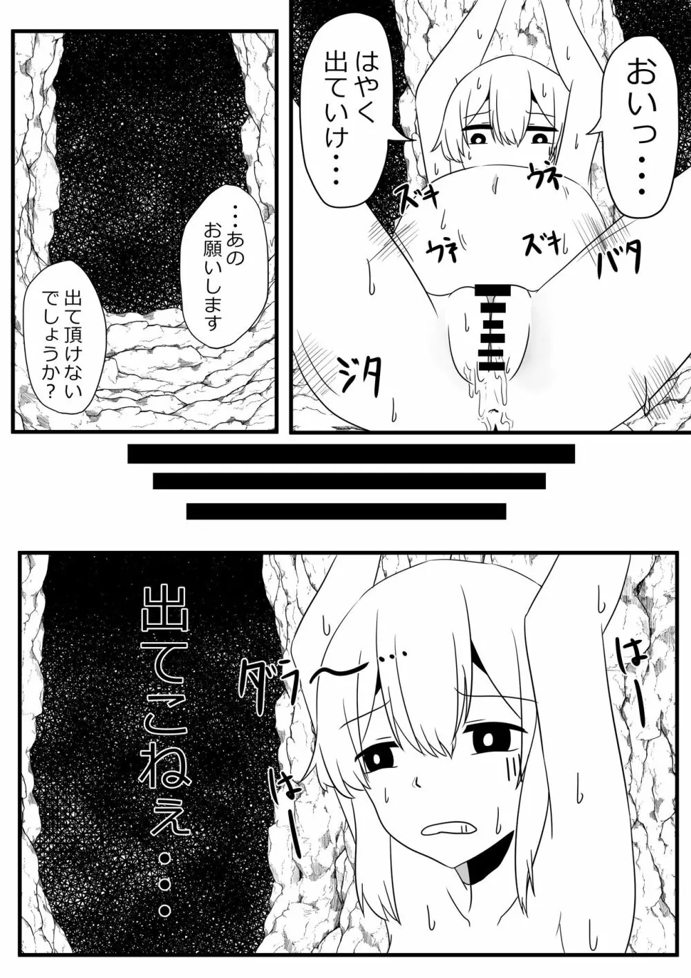 産卵蟲 Page.12