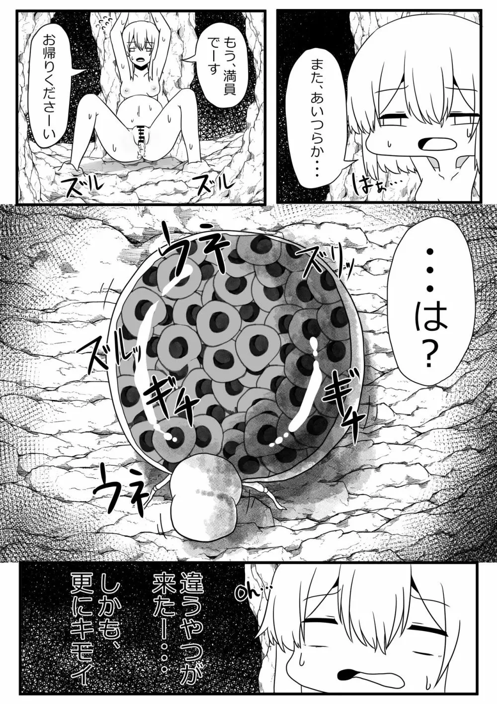 産卵蟲 Page.14