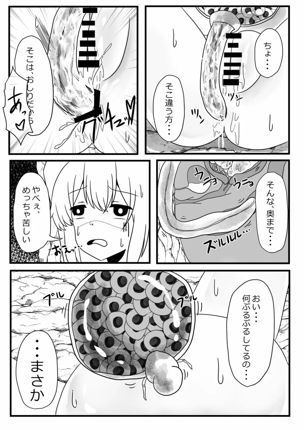 産卵蟲 Page.16