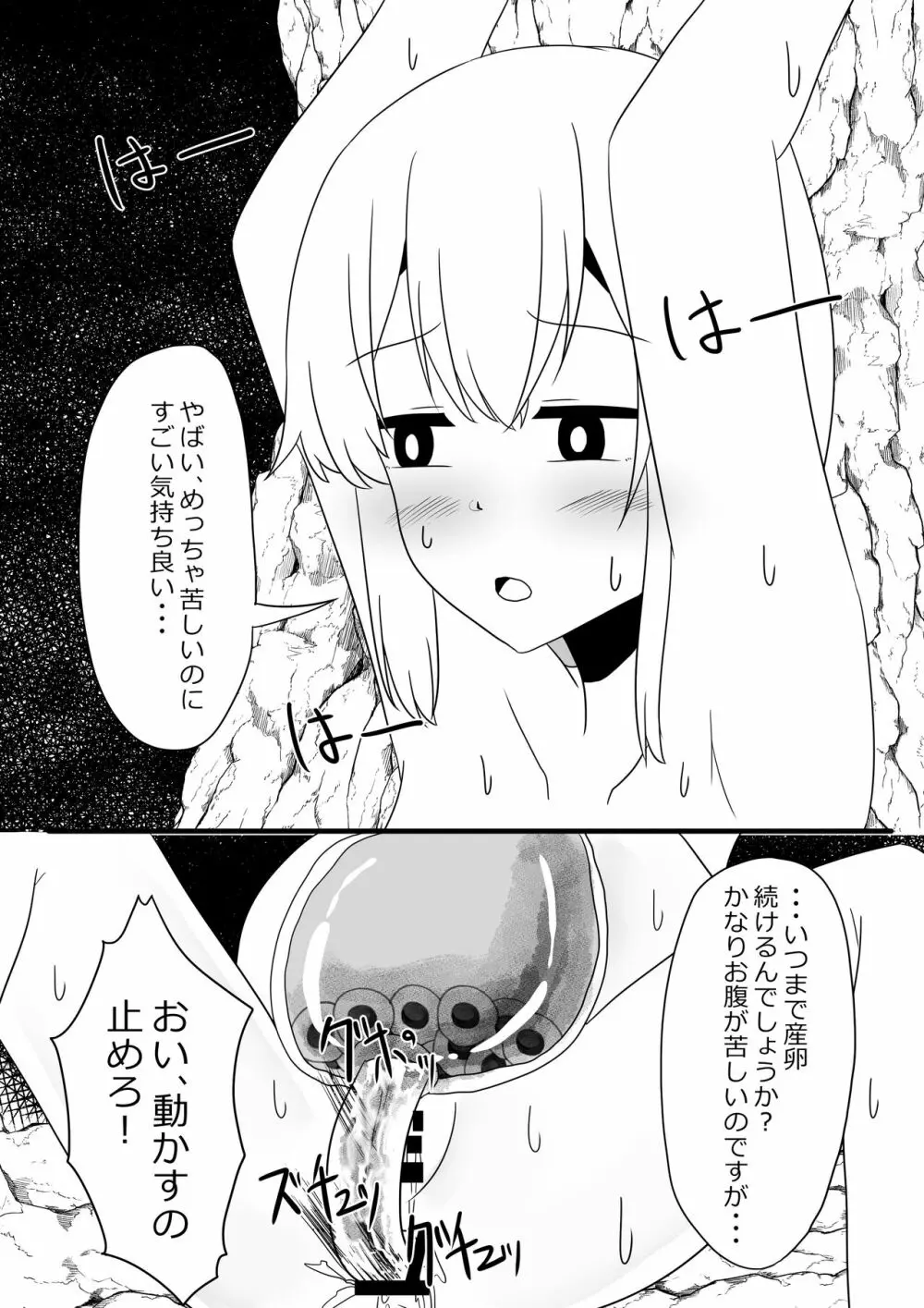 産卵蟲 Page.18