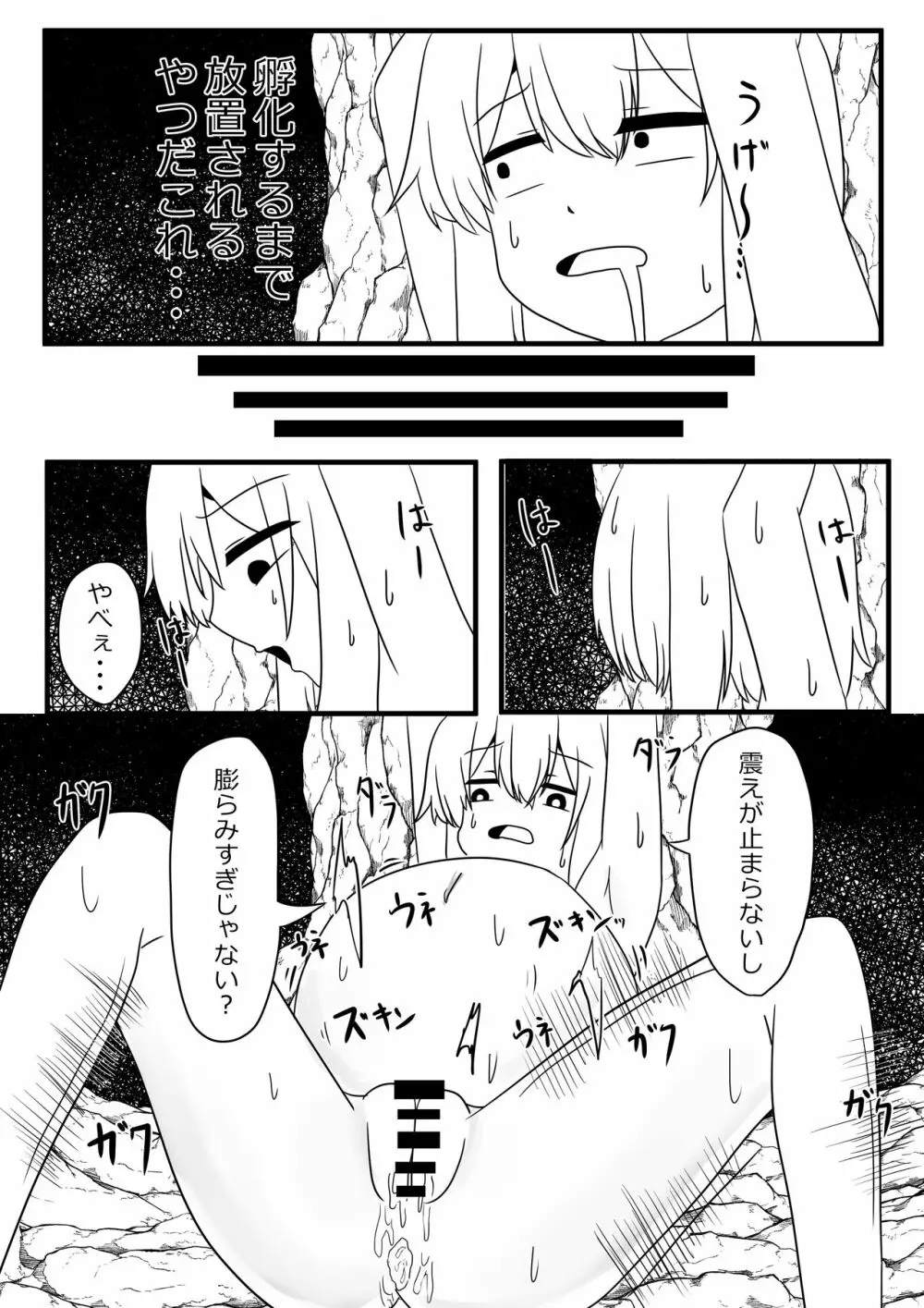 産卵蟲 Page.20