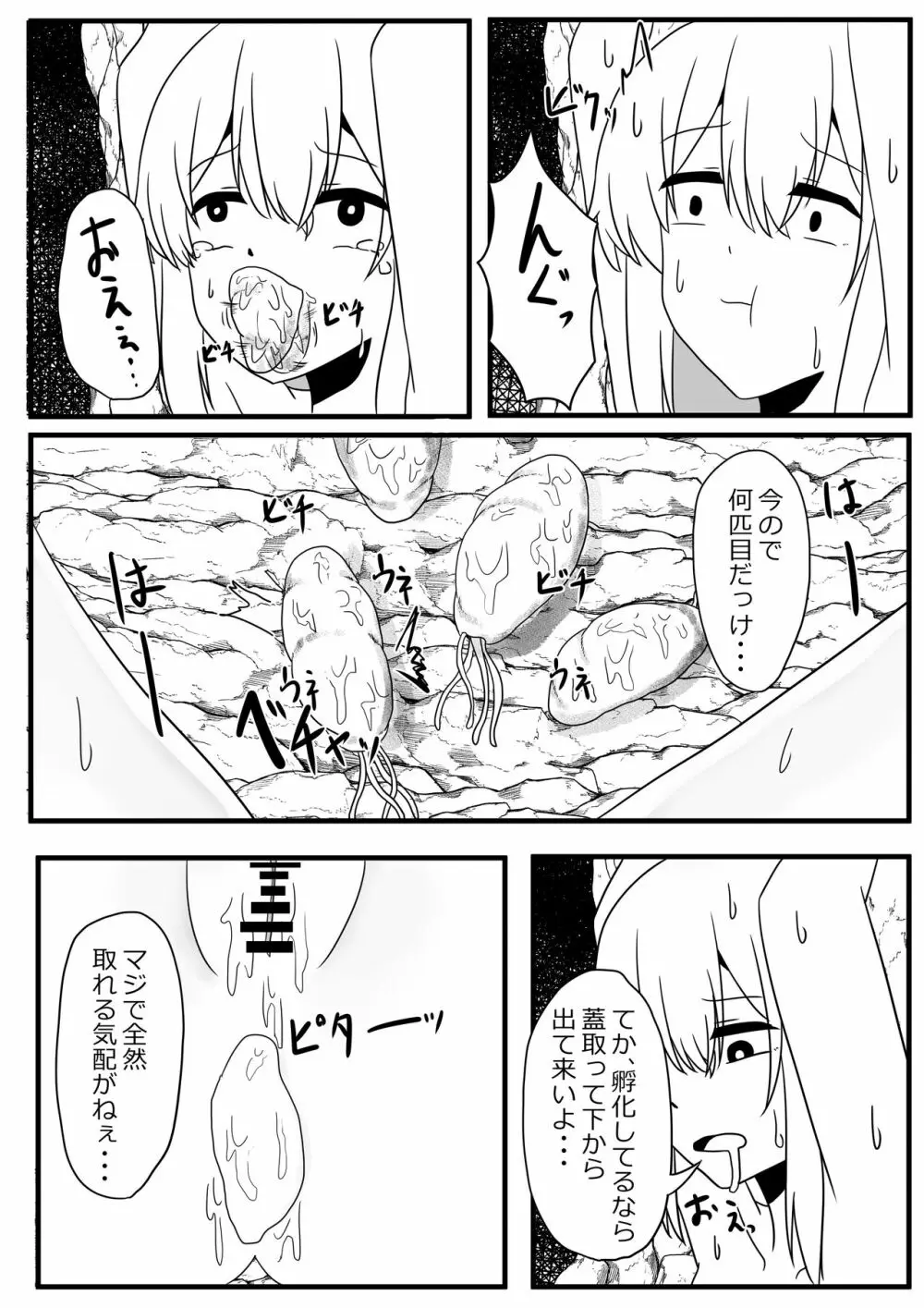 産卵蟲 Page.21