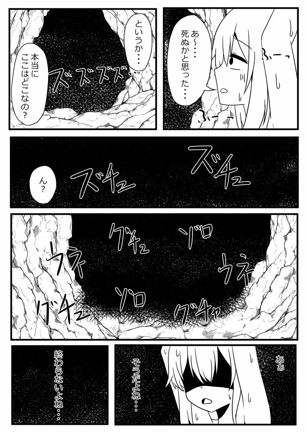 産卵蟲 Page.29