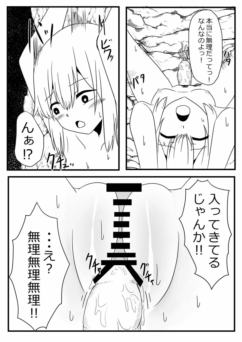 産卵蟲 Page.7