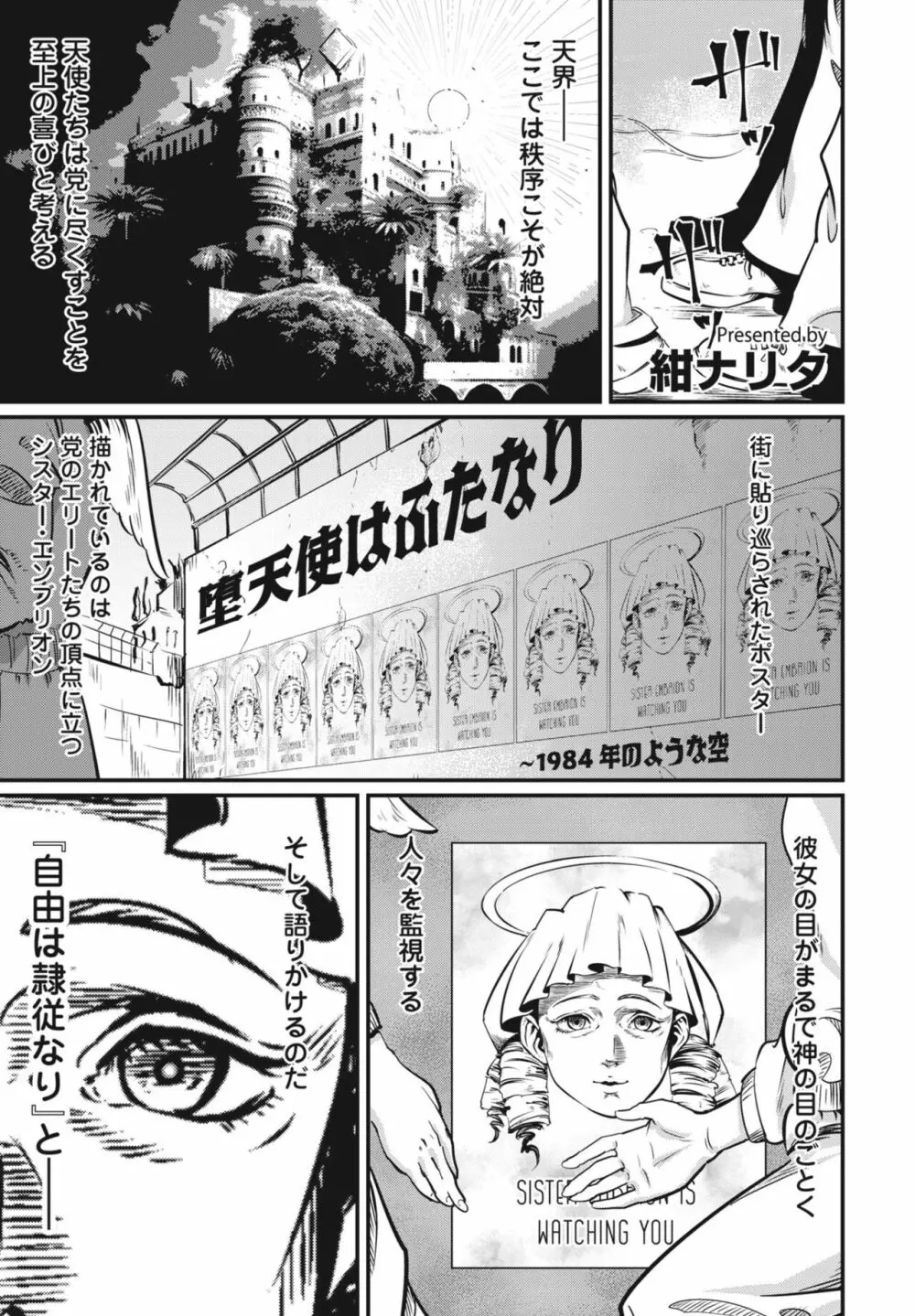 COMIC ペンギンクラブ 2023年5月号 Page.207