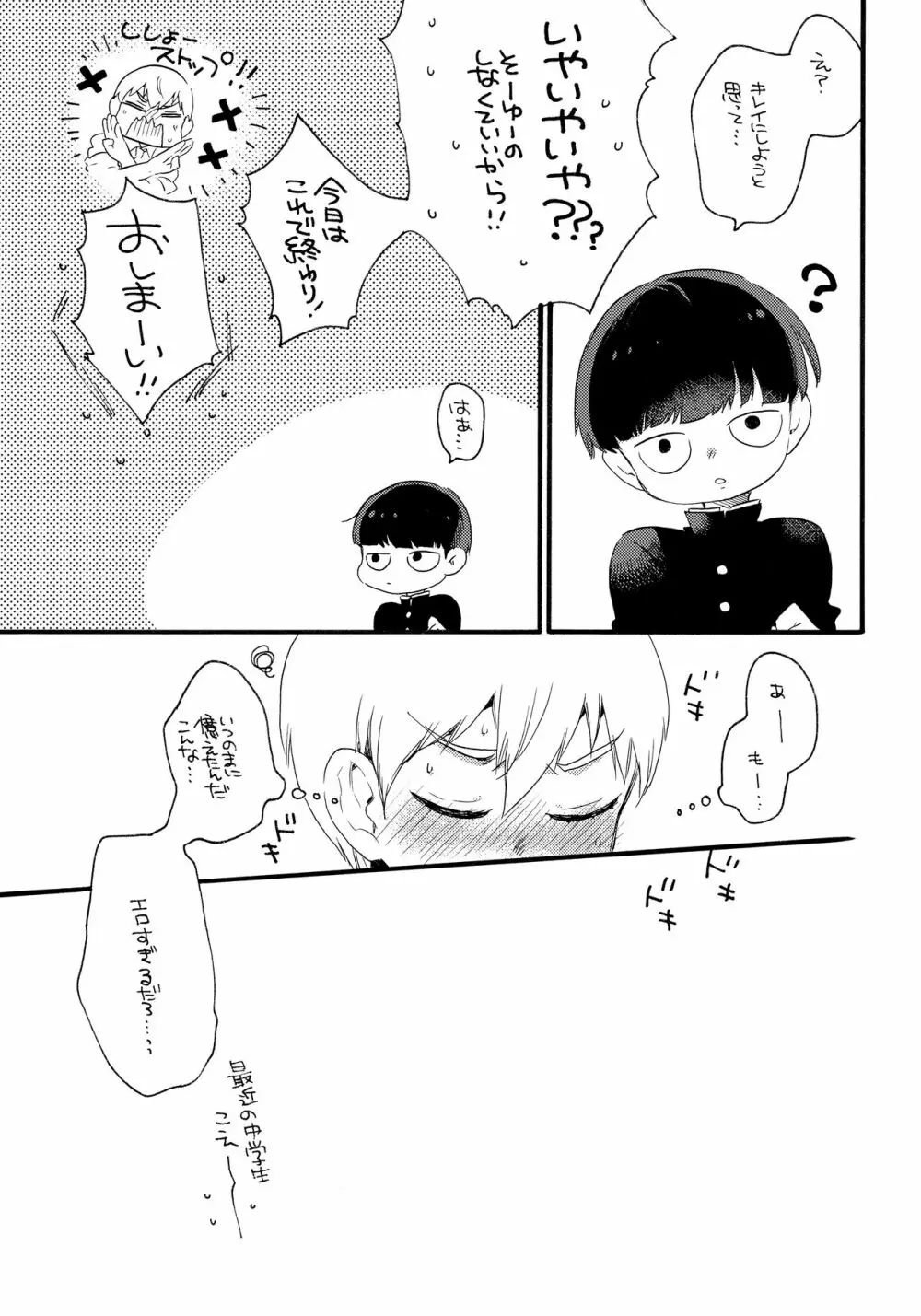 この世界には終わりが、 Page.22