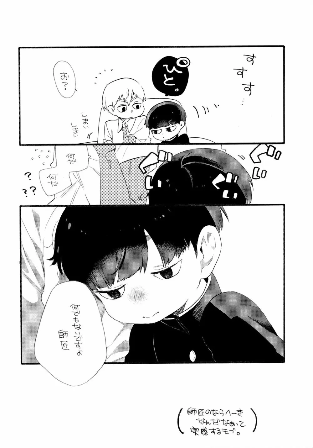 この世界には終わりが、 Page.23