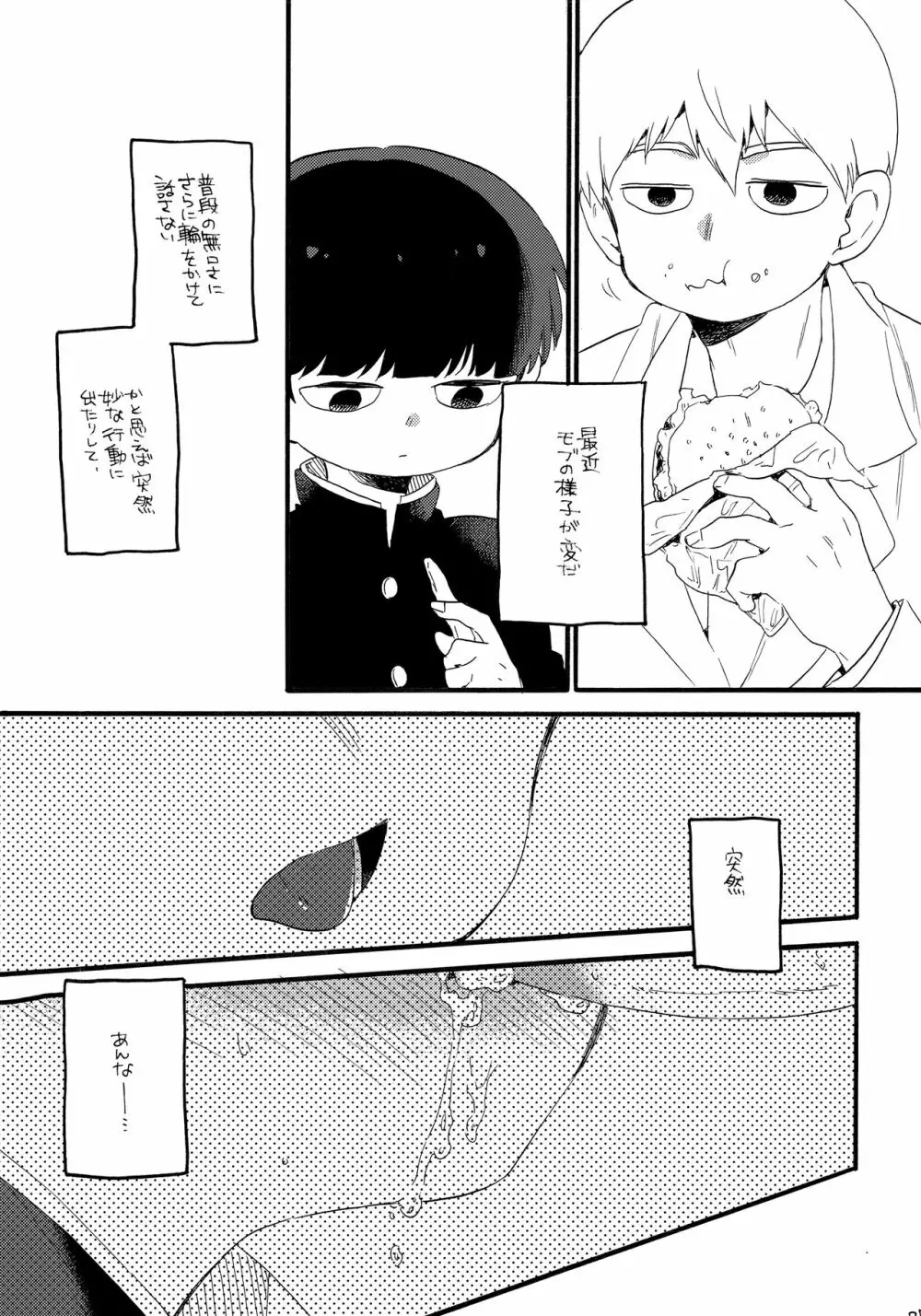 この世界には終わりが、 Page.26