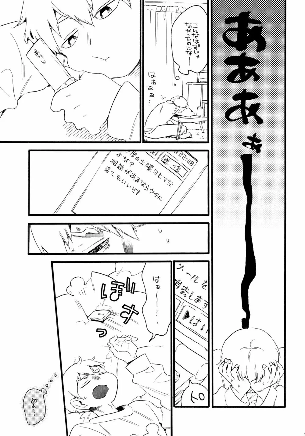 この世界には終わりが、 Page.28