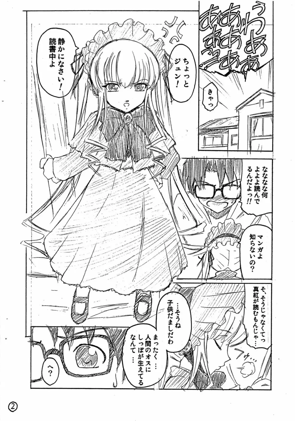 ほんのおもいつき Page.3